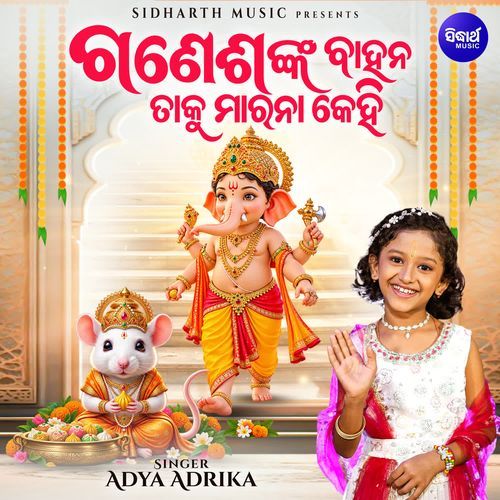 Ganeshanka Bahana Taku Marana Kehi
