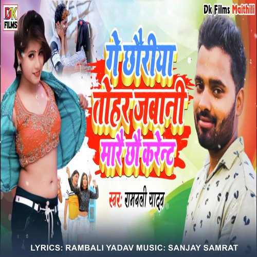 Ge Chhauriya Tohr Jbani Marai Chhau Karent (Maithili Song)