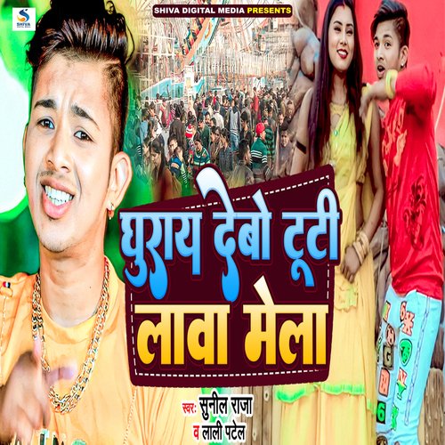 Ghuray Debo Tuti Lawa Mela