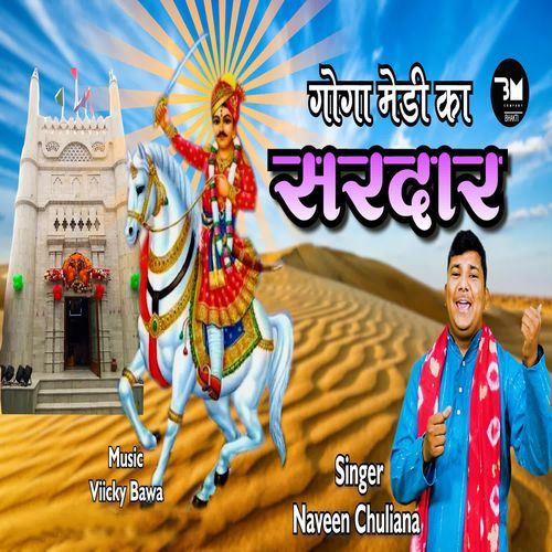 Goga Meddi Ka Sardar