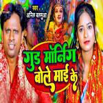 Good Morning Bole Mai Ke