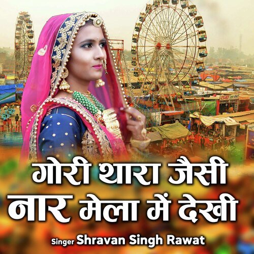 Gori Thara Jaisi Naar Mela Mein Deki