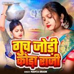 Gucha Jodi Koda Raji