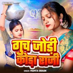 Gucha Jodi Koda Raji