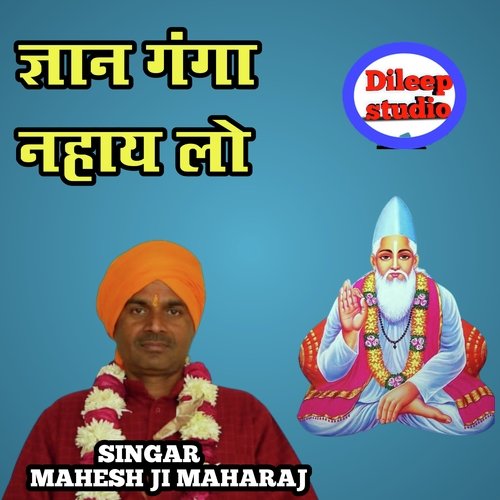 Gyan Ganga Nahay Lo