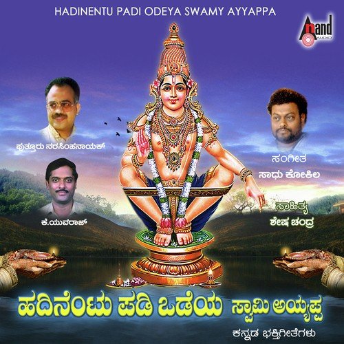 Hadinentu Padi Odeya Swamy Ayyappa