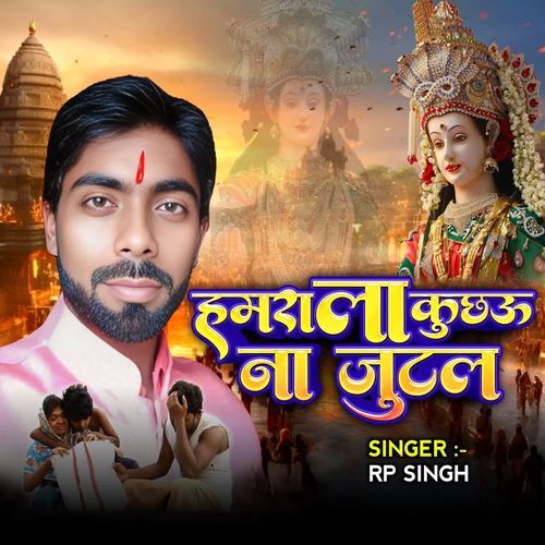 Hamara La Kuchhau Na Jutal