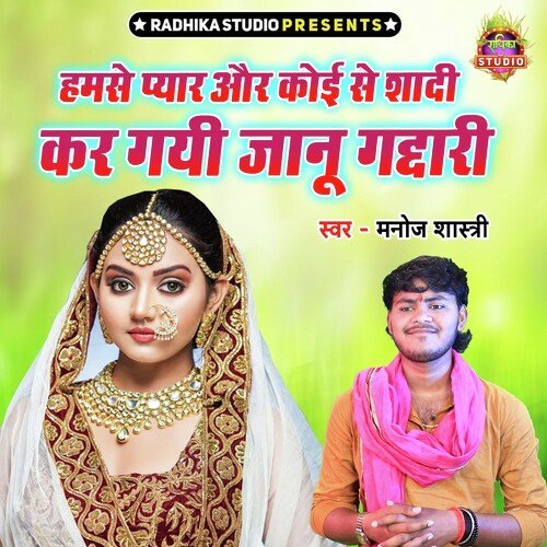 Hamse Pyar Aur Koi Se Shadi Kar Gayi Janu Gaddari