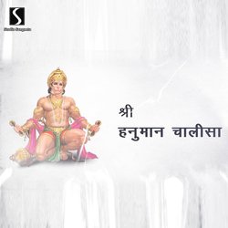 Hanuman Chalisa-PSMhfDlaZlk