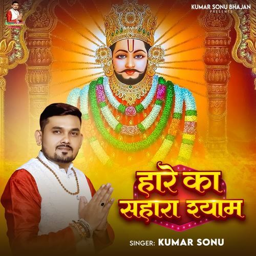 Hare Ka Sahara Shyam