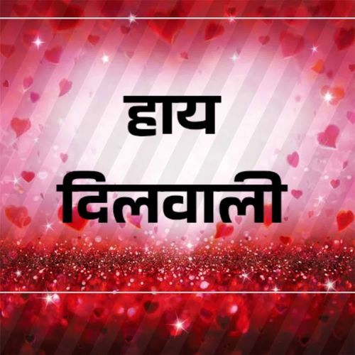 Hay Dilwali