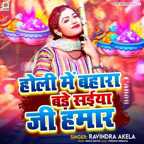 Holi Me Bahara Bade Saiya Ji Hamar