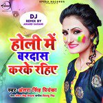 Holi Me Bardas Karke Rahiye (Remix) - Single