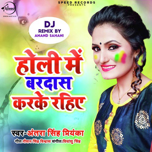 Holi Me Bardas Karke Rahiye (Remix) - Single_poster_image