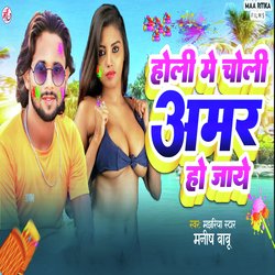 Holi Me Choli Amar Ho Jay (Holi Song)-GwpcS0ZGY30