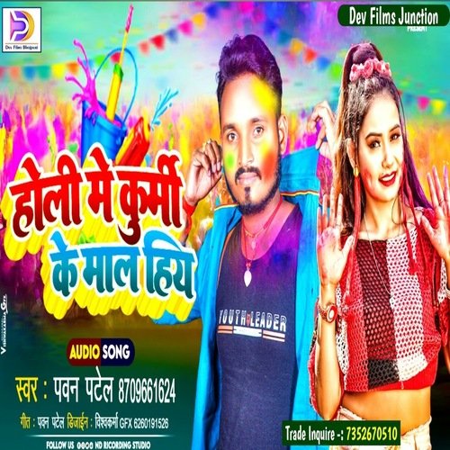 Holi Me Kurmi Ke Mal Hiya