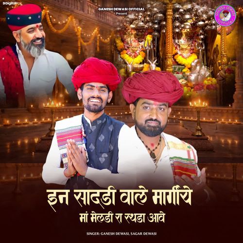 In Sadri Wale Maragiye Maa Meldi Ra Rathda Aave