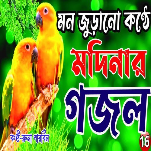 Isse Dana Moner Majhe Dew Uthese