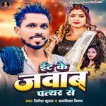 It Ke Jawab Patthar Se