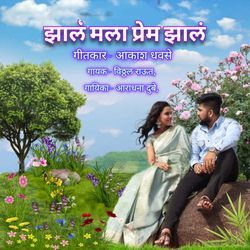 JHAL MALA PREM JHAL-MwAuHBpCX0U