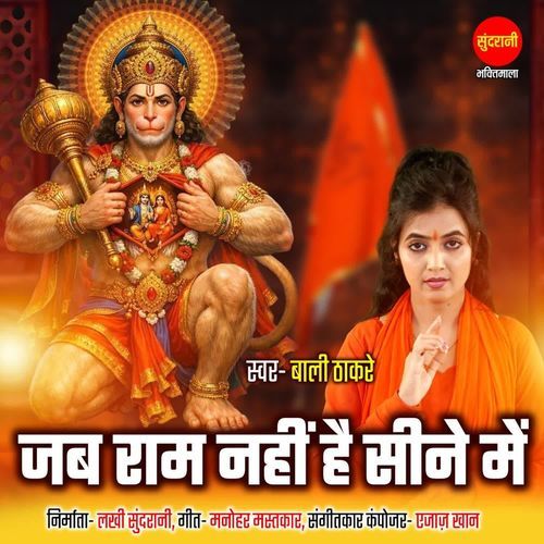 Jab Ram Nahi Hai Sine Me