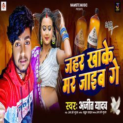 Jahar Khake Mar Jaib Ge