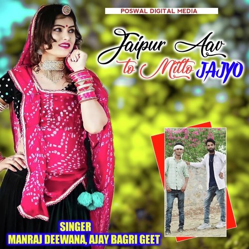 Jaipur Aav To Milba Jajyo (Hindi)