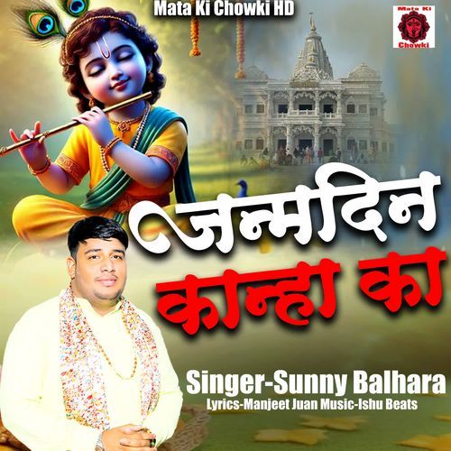 Janmdin Kanha Ka