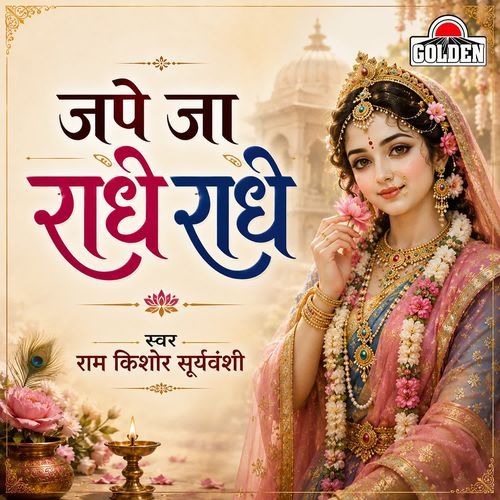 Jape Jaa Radhe Radhe
