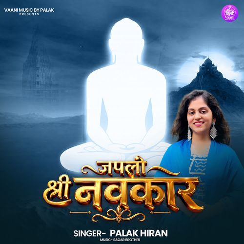 Japlo Shri Navkar
