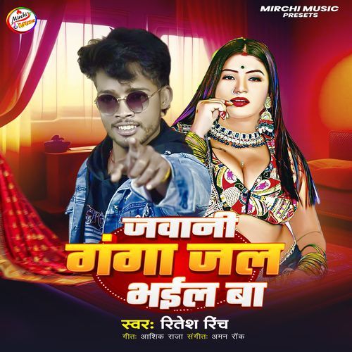 Jawani Ganga Jal Bhal Ba