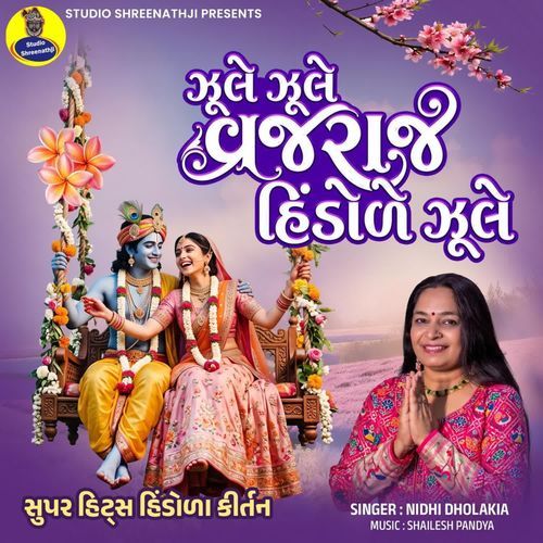 Jhule Jhule Vrajraj Hindola Jhule