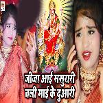 Jija Aai Sasurari Chali Maiya Duari