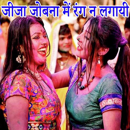 Jija Jobna Me Rang Na Lagayi (Holi Song)