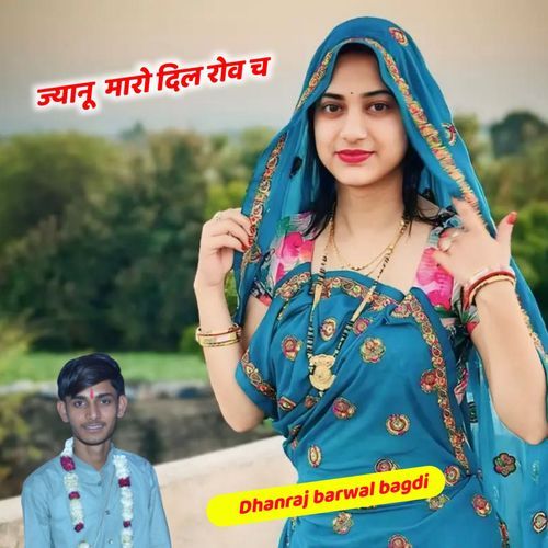 Jyanu Maro Dil Rov Ch