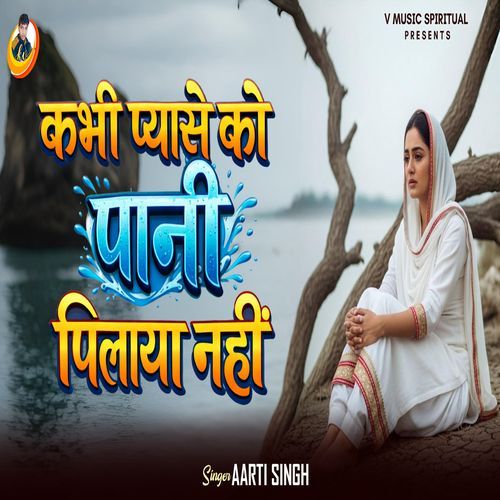Kabhi Pyase Ko Pani Pilaya Nhi