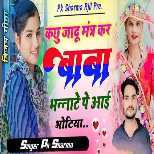 Kachhu Jaadu Mantra Kar Baba Bhannaate Pe Aayi Bhotiya