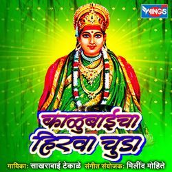 Kalubaicha Hirva Chuda