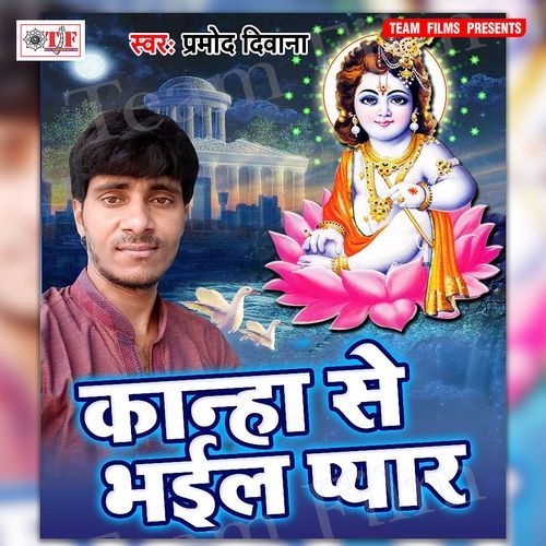 Kanha Se Bhail Pyar
