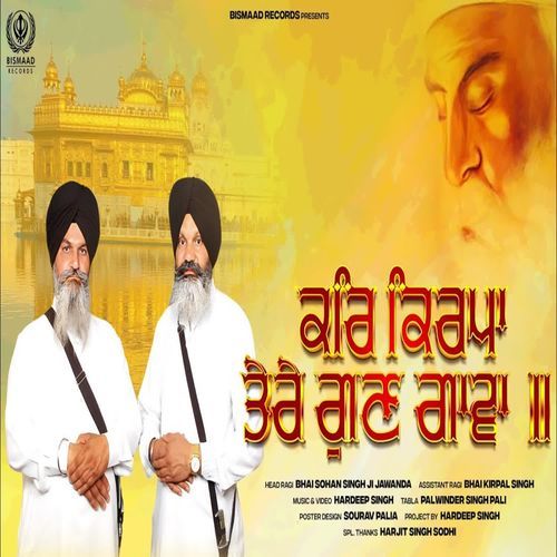 Kar Kirpa Tere Gun Gavan