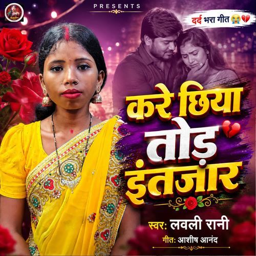 Kare Chhiya Tor Intjar
