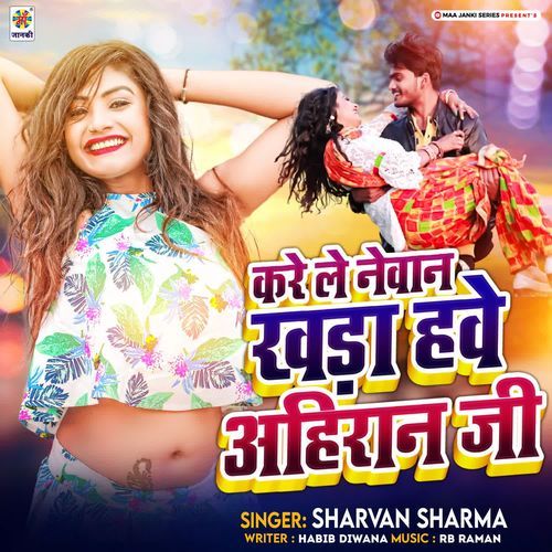 Kare Le Nevaan Khada Hve Ahiraan Ji