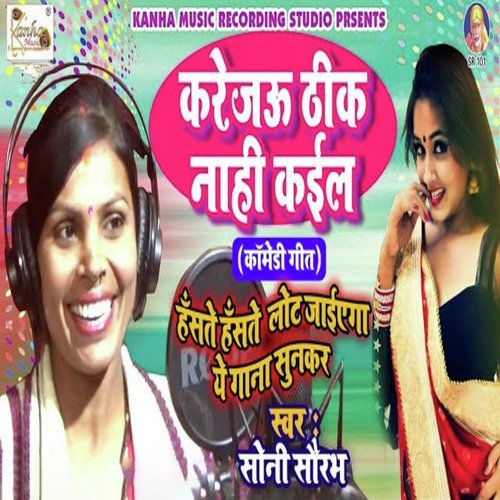 Karejau Theek Nahi Kael