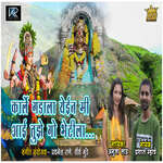 Karle Gadala Yeil Me Aai Tuze Go Bhetila