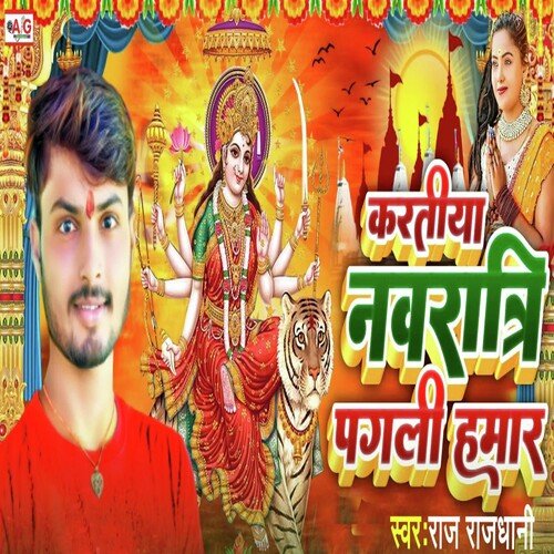 Kartiya Navratri Pagli Hamar