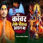 Kawar Leke Chauhan Aail Ba