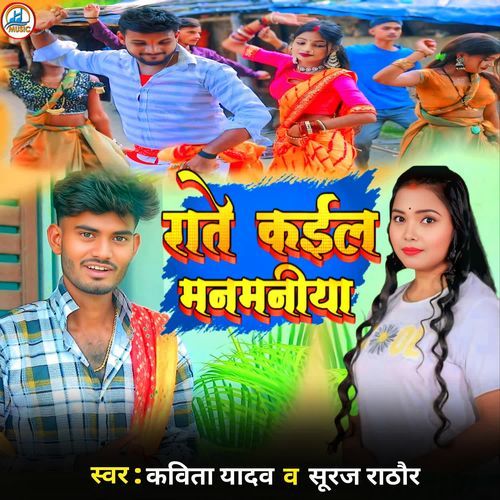 Kayila Rate Manmaniya