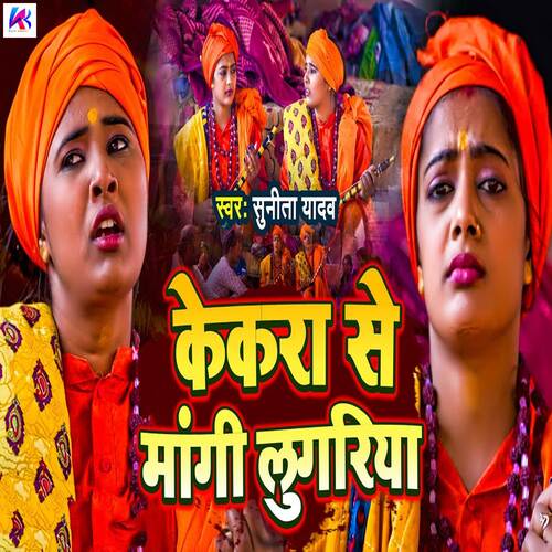 Kekra Se Mangi Lugariya