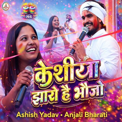 Kesariya Jhaaro Hai Bhaujo cover art