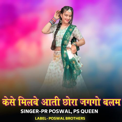 Kese Milbe Aati Chhora Jaggo Balam